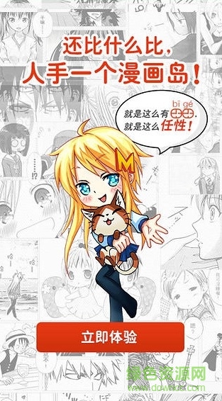 漫画岛2015老版本 v3.0.0.0 安卓版0