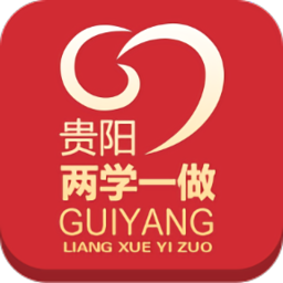 贵阳两学一做apk