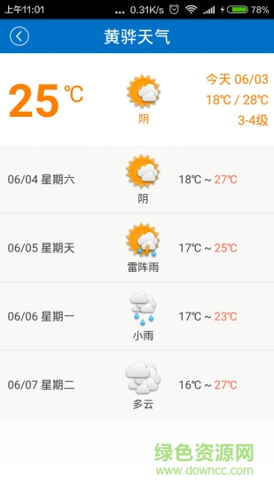 黄骅三维城市 v1.0 安卓版1