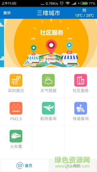 黄骅三维城市 v1.0 安卓版2