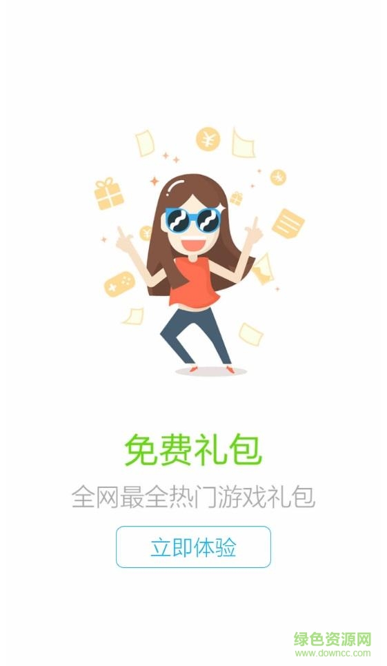 掌上手游宝app(穿越火线手游礼包) v1.0 安卓版2