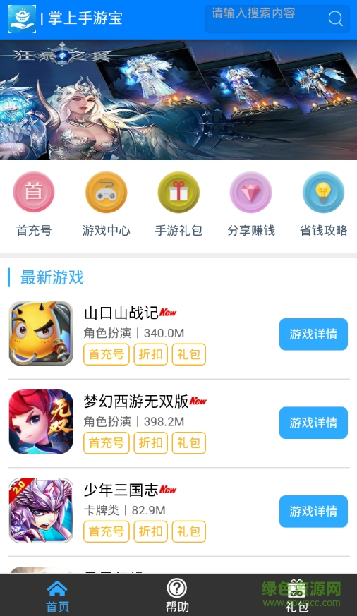 掌上手游宝app(穿越火线手游礼包) v1.0 安卓版1