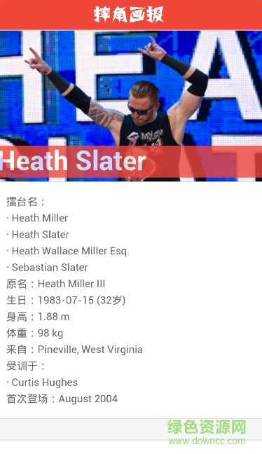 摔角画报(摔角比赛资讯) v1.0.0 安卓版2
