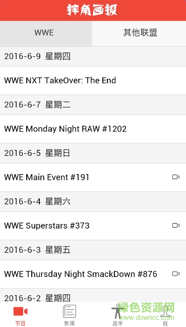 摔角画报(摔角比赛资讯) v1.0.0 安卓版3