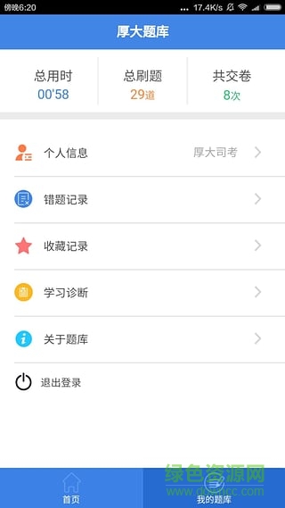 2016厚大题库 v1.1.1 官方最新安卓版0