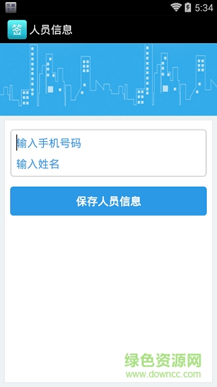 签到君手机版 v2.2 安卓版1