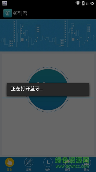 签到君手机版 v2.2 安卓版2