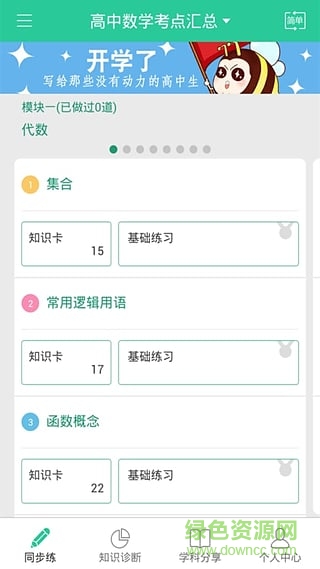 学霸君搜题神器手机版 v5.7.6 安卓版2
