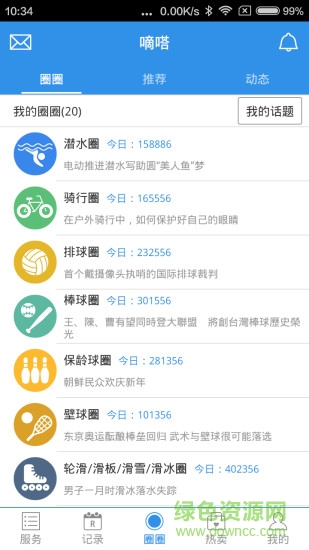 嘀嗒(健身软件) v1.1.15 安卓版1