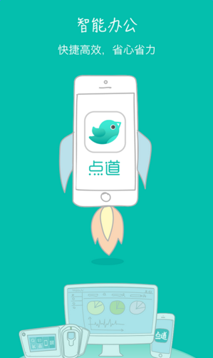 点道手机客户端 v1.0 安卓版0