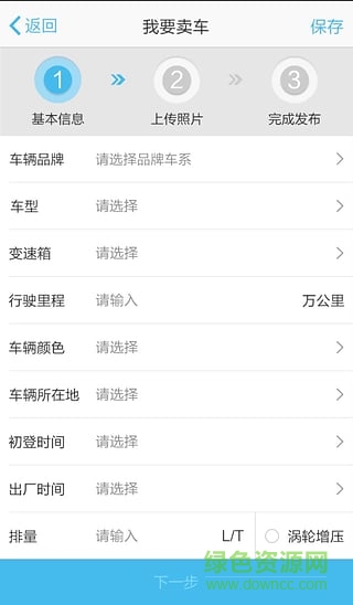 百车行手机版(二手车交易) v1.0.1 安卓版3