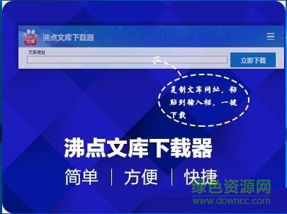沸点文库下载器 V2.3.3.2_beta0.1 绿色免费版0