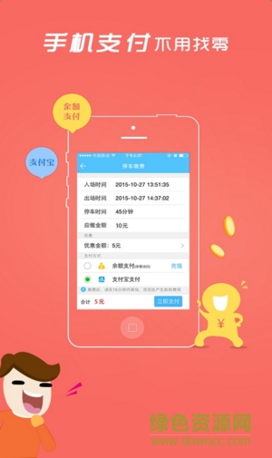 泊客侠(停车位) v1.0.0 官方网站版2