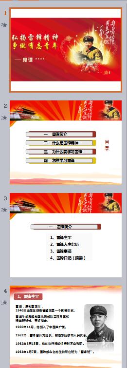 2016最新党课ppt课件 2016最新党课ppt课件