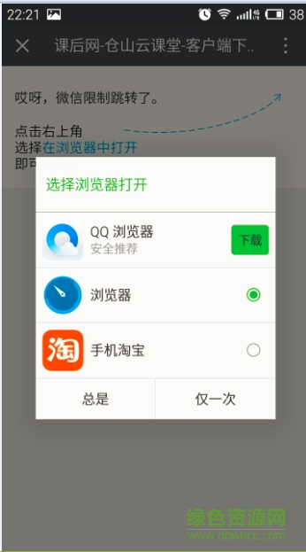 仓山云课堂手机版
