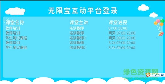 仓山云课堂手机版