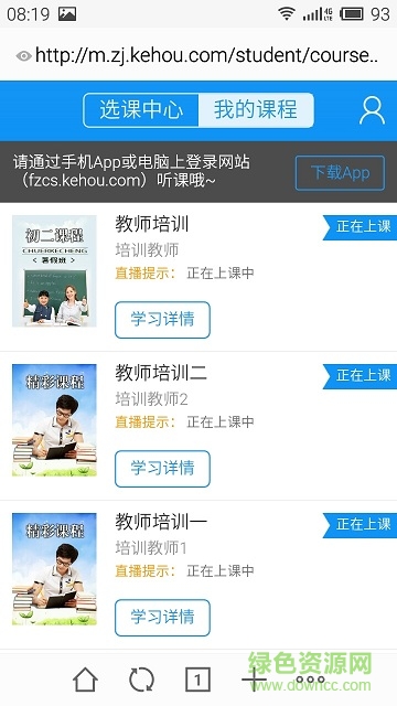 仓山云课堂手机版