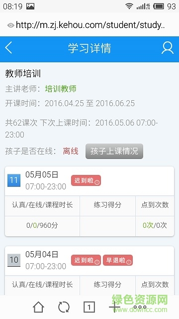 仓山云课堂手机版