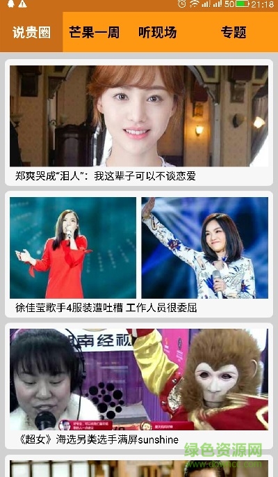 20167121611187389.jpg 芒果星扒客app