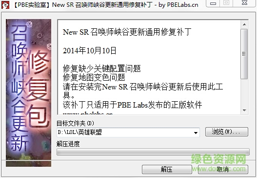 英雄联盟新地图包