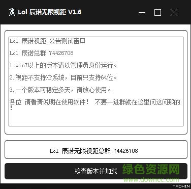 LOL辰诺无限视距辅助