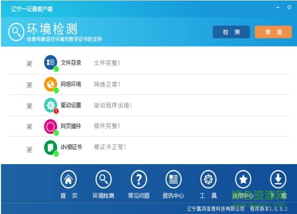 辽宁ca一证通客户端 辽宁ca一证通客户端