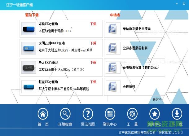 辽宁ca一证通客户端 辽宁ca一证通客户端