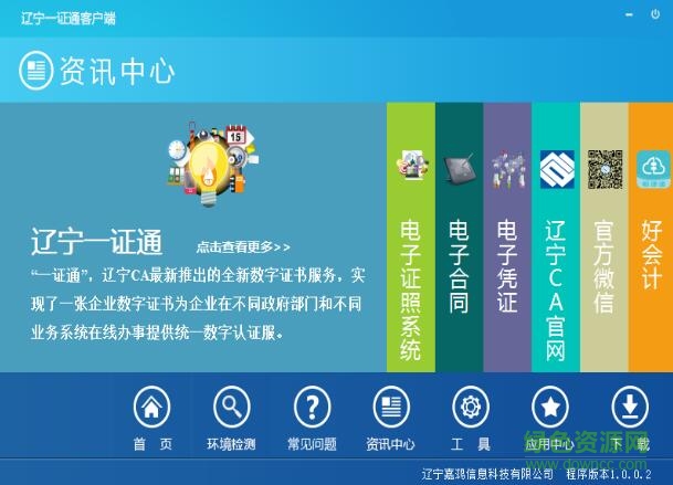 辽宁ca一证通客户端 辽宁ca一证通客户端