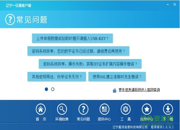 辽宁ca一证通客户端 辽宁ca一证通客户端