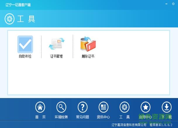 辽宁ca一证通客户端 辽宁ca一证通客户端