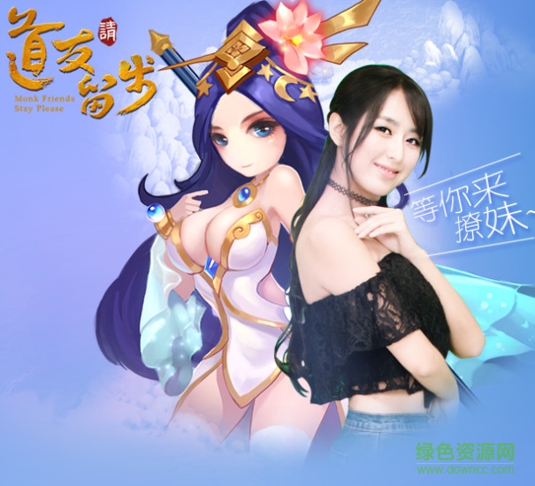 道友请留步 道友请留步