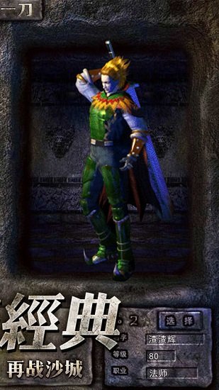 怒砍一刀手游 v1.0.0 安卓版0