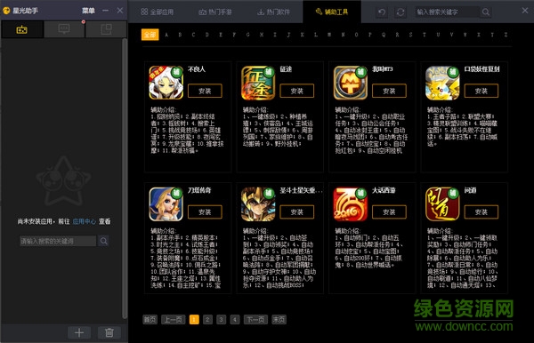 星光助手 星光助手