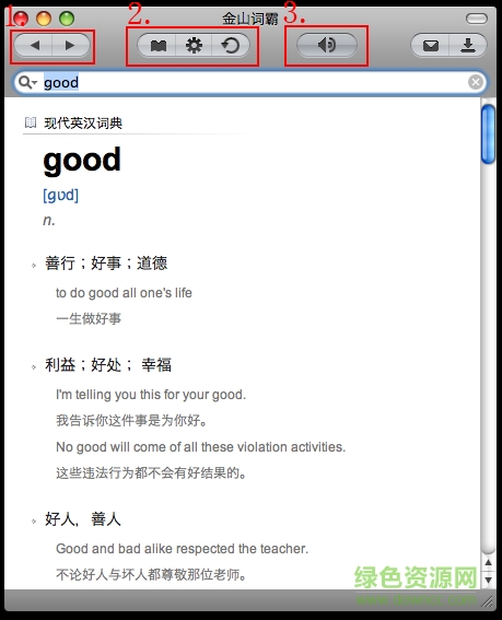 金山词霸mac版 金山词霸mac版