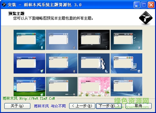 雨林木风xp主题包