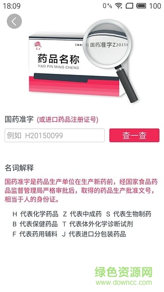 药物警戒(药品真伪查询) v3.2 官网安卓版1