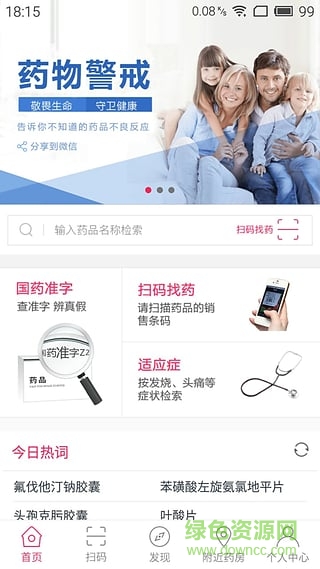 药物警戒(药品真伪查询) v3.2 官网安卓版0