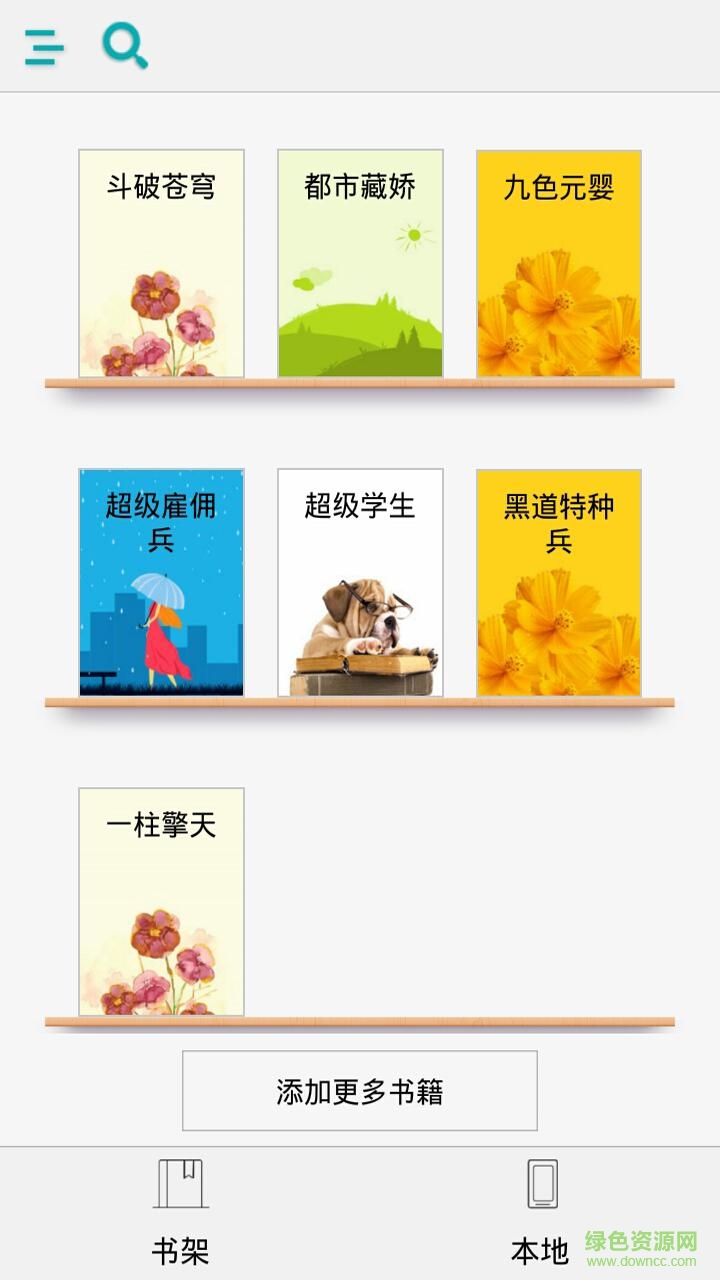 快眼看书阅读器 v2.0.4 安卓版0