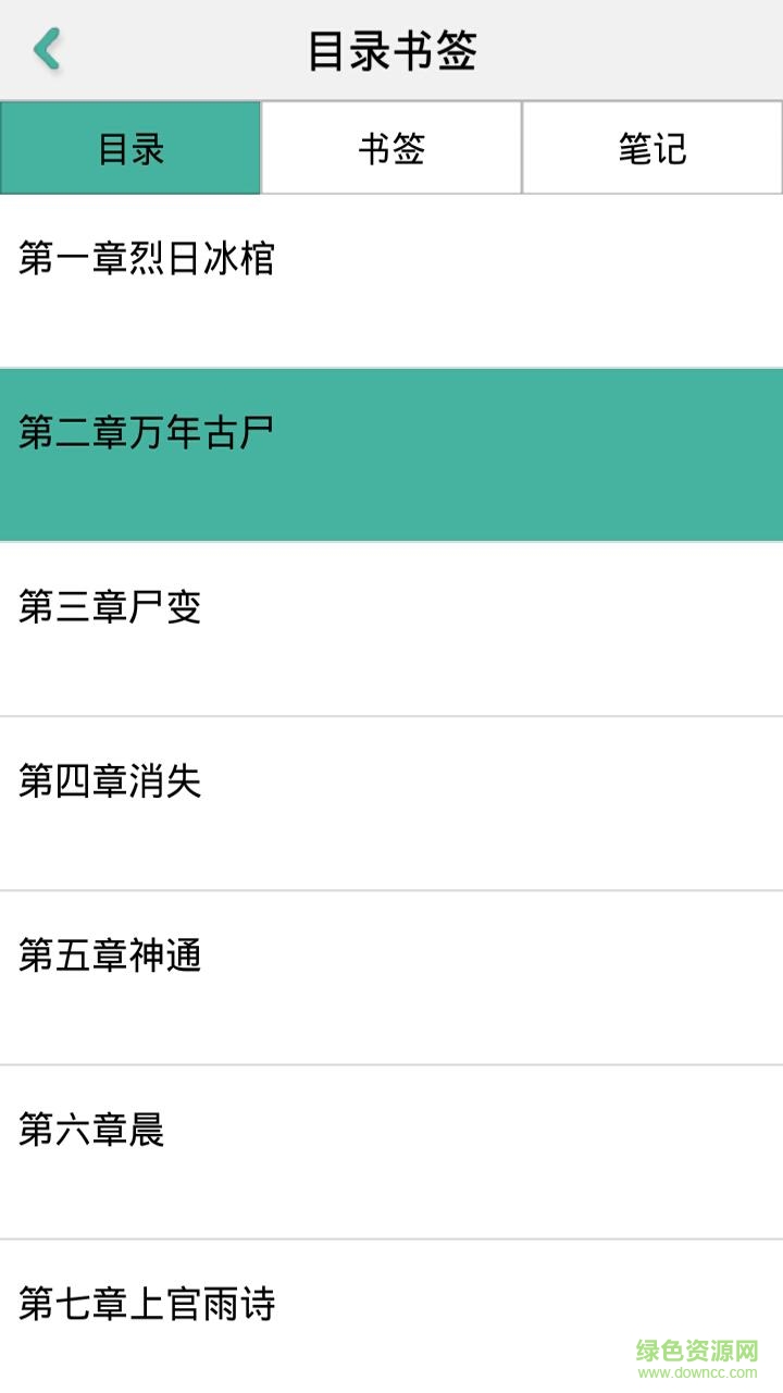 快眼看书阅读器 v2.0.4 安卓版2