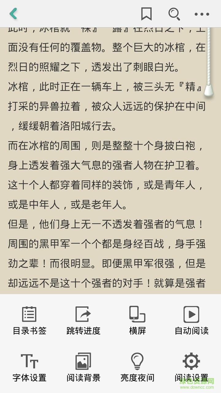 快眼看书阅读器 v2.0.4 安卓版3