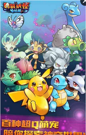 口袋妖怪go单机版手机游戏(コマスター) v1.1.0 安卓最新版1