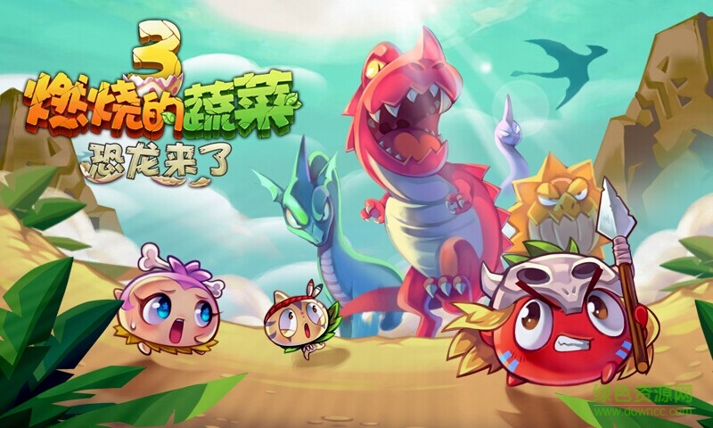 燃烧的蔬菜3修改版内购免费版 v1.5.4 安卓无限金币钻石版2