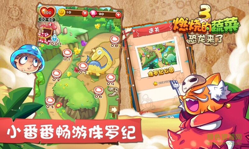 燃烧的蔬菜3修改版内购免费版 v1.5.4 安卓无限金币钻石版3