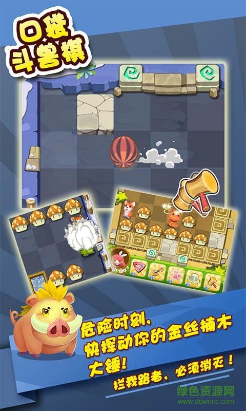 口袋斗兽棋内购修改版 v1.6.1 安卓版3