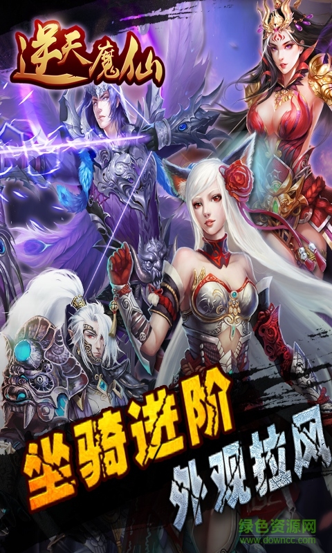 逆天魔仙手游变态服 v2.0 安卓bt修改版2