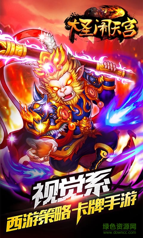 大圣闹天宫手游变态版 v1.0.0 安卓修改版0