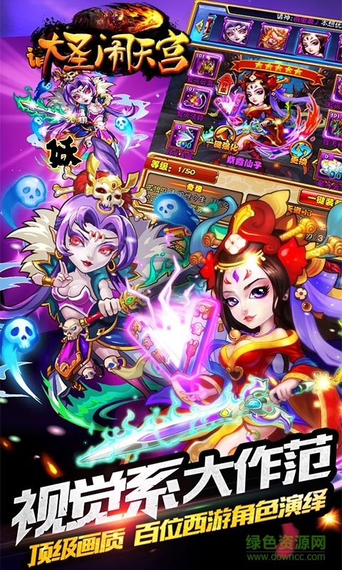 大圣闹天宫手游变态版 v1.0.0 安卓修改版1