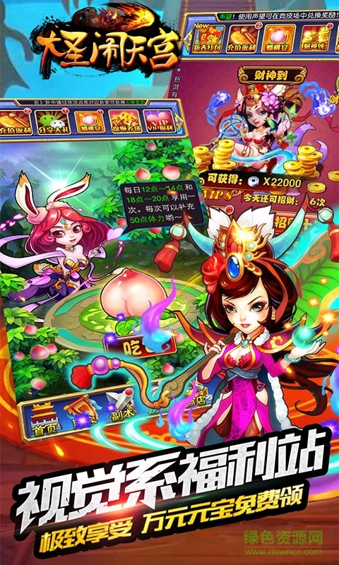 大圣闹天宫手游变态版 v1.0.0 安卓修改版3