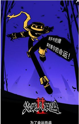 火柴人联盟2百度游戏 v 1.2.7 安卓版2