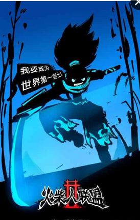 火柴人联盟2 2018最新正式 v1.6.2 安卓无限金币钻石1